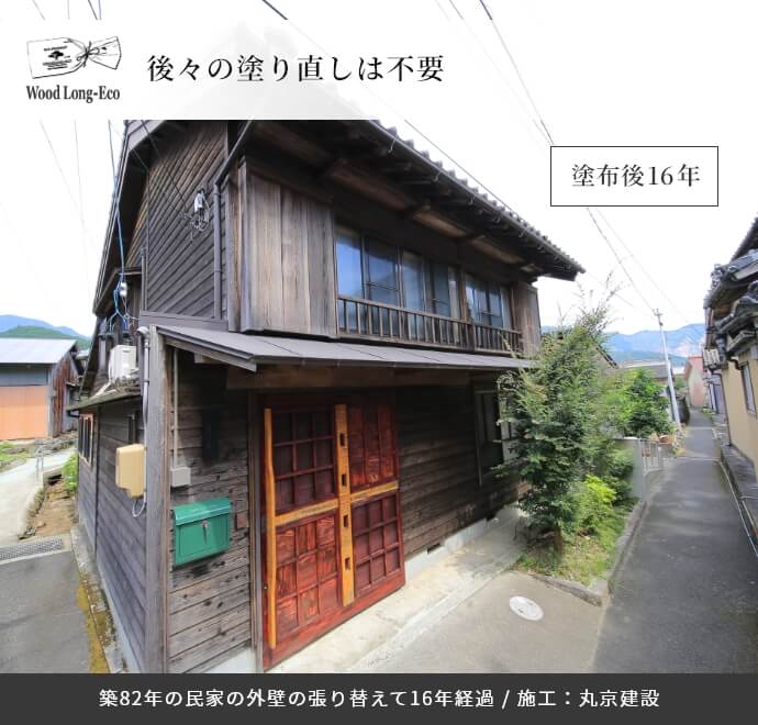後々の塗り直しは不要 築82年の民家の外壁の張り替えて16年経過 / 施工：丸京建設