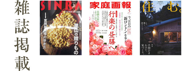 雑誌掲載